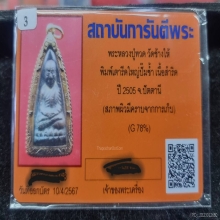 ปู่ทวดปั้มซ้ำ