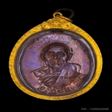 หลวงปู่สี เหรียญอายุยืน ครึ่งองค์ เหรียญหยุดกระสุน