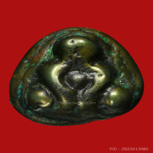 พระปิดตาเมฆสิทธิ์ พิมพ์ต้อใหญ่ หลวงพ่อทับ วัดอนงค์ ดารา