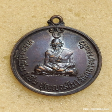 เหรียญ หลวงปู่เพิ่ม วัดกลางบางแก้ว ปี 2520 รุ่นพิเศษ