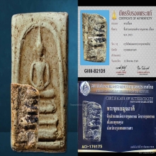 ชิ้นส่วนพระสมเด็จบางขุนพรหม พิมพ์ฐานแซมกรุเก่า มีบัตร2สถาบัน