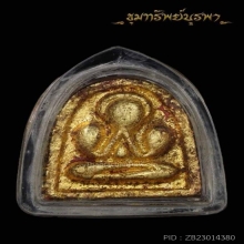 พระปิดตา เจ้าคุณศรี นักกล้ามใหญ่ ปี 2507 มีบัตร