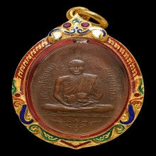 เหรียญรุ่นแรกหลวงพ่ออี๋วัดสัตหีบ ปี2473