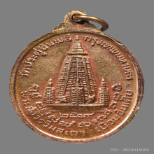 เหรียญเยือนอินเดีย ปี19 หลวงปู่โต๊ะ เนื้อนาค