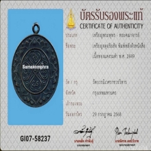 เหรียญอริยสัจวัดบวร ปี2450 บล๊อคนิยมสุด และสวยที่สุด