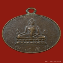 เหรียญพระพุทธชินราช รุ่นแรก ปี 2457