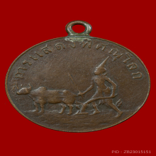 เหรียญพระพุทธชินราช รุ่นแรก ปี 2457