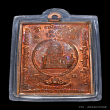 เหรียญเหนือดวง  วัดพุทไธสวรรค์ ปี ๒๕๔๙