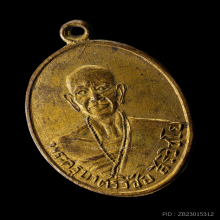 เหรียญครูบาเจ้าศรีวิชัย วัดบ้านปาง ปี2478