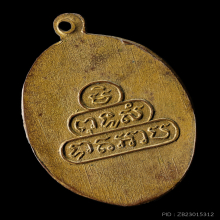 เหรียญครูบาเจ้าศรีวิชัย วัดบ้านปาง ปี2478