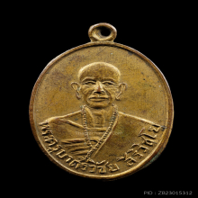 เหรียญครูบาเจ้าศรีวิชัย วัดบ้านปาง ปี2478