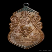 เหรียญ7 รอบหลังสิงห์ หลวงพ่อจง วัดหน้าต่างนอก ปี 2499