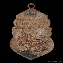 เหรียญ7 รอบหลังสิงห์ หลวงพ่อจง วัดหน้าต่างนอก ปี 2499