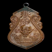 เหรียญ7 รอบหลังสิงห์ หลวงพ่อจง วัดหน้าต่างนอก ปี 2499