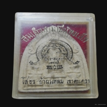 สมเด็จสามพี่น้อง ลพ.วัดเขาตะเครา รุ่นแรก ปี2513 จ.เพชรบุรี