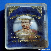 ล็อกเก็ต รัชกาลที่ 5 ปี 2537