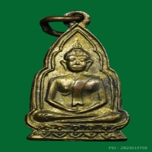 เหรียญรุ่นล้างป่าช้า หลวงปู่เม่ง วัดบางสะแกใน ปี 2498 