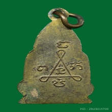 เหรียญรุ่นล้างป่าช้า หลวงปู่เม่ง วัดบางสะแกใน ปี 2498 