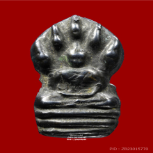 พระนาคปรก เนื้อเมฆพัตร หลวงพ่อเรื่อง วัดใหม่พิณสุวรรณ