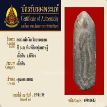 พระลีลาทุ่งเศษฐี  หลวงพ่อเงิน วัดบางคลาน+บัตรรับรอง