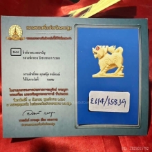 สิงห์หลวงพ่อหอม วัดชาหมาก