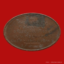 เหรียญอริยสัจวัดบวร ปี2450 บล๊อคนิยมสุด และสวยมากๆ