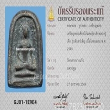 เหรียญหล่อเศียรโล้นสะดุ้งกลับ หลวงปู่เจือ วัดกลางบางแก้ว