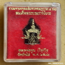 รูปหล่อ หลวงพ่อคูณ วัดบ้านไร่ ปี 36 รุ่น สก.