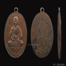 เหรียญรุ่นแรกหลวงพ่อสำเนียง อยู่สถาพร พศ.2493 ไม่มีกลาก
