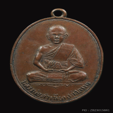 เหรียญรุ่นแรกหลวงพ่อสำเนียง อยู่สถาพร พศ.2493 ไม่มีกลาก