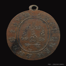 เหรียญรุ่นแรกหลวงพ่อสำเนียง อยู่สถาพร พศ.2493 ไม่มีกลาก