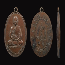 เหรียญรุ่นแรกหลวงพ่อสำเนียง อยู่สถาพร พศ.2493 ไม่มีกลาก