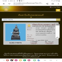 พระเชียงรุ้ง เนื้อสำริด