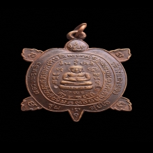 พญาเต่าเรือน หลวงปู่หลิว รุ่นสุขใจ บล็อค ร. จุดใหญ่ ปี 2536