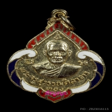 เหรียญเลื่อนสมณศักดิ์ หลวงพ่อทอง วัดก้อนแก้ว ปี 2519