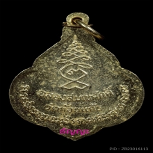 เหรียญเลื่อนสมณศักดิ์ หลวงพ่อทอง วัดก้อนแก้ว ปี 2519