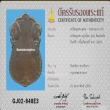 หลวงปู่เอี่ยม วัดหนัง