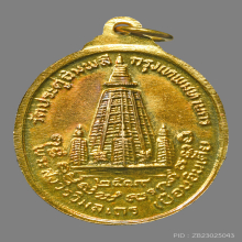 เหรียญเยือนอินเดีย ปี19 หลวงปู่โต๊ะ เนื้อทองคำ