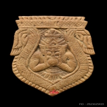 กะลาพระราหูอาจารย์ปิ่น วัดศรีษะทองศิลป์ตาเล็ก