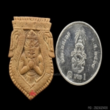 กะลาพระราหูอาจารย์ปิ่น วัดศรีษะทองศิลป์ตาเล็ก