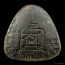 พระปิดตาปลดหนี้ หลังยันต์นะ หลวงปู่โต๊ะ