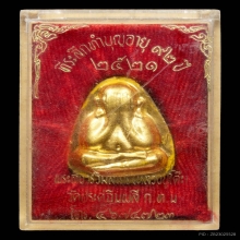 พระปิดตาปลดหนี้ หลังยันต์นะ หลวงปู่โต๊ะ