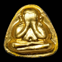 พระปิดตาปลดหนี้ หลังยันต์นะ หลวงปู่โต๊ะ