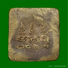 เหรียญหล่อพิมพ์พระพุทธชินราชหลวงพ่อหม่น วัดคลอง12