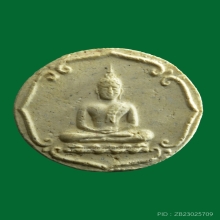 พระผงจันทร์ลอย วัดนางชี พิมพ์เล็ก ปี 09 (ลป.โต๊ะ ปลุกเสก)