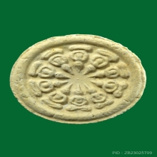 พระผงจันทร์ลอย วัดนางชี พิมพ์เล็ก ปี 09 (ลป.โต๊ะ ปลุกเสก)