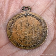 เหรียญรุ่นแรก หลวงปู่อ๋อย วัดไทร สร้างปี2497