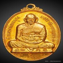 เหรียญหลวงพ่อหมุน วัดเขาแดงตะวันตก