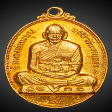 เหรียญหลวงพ่อหมุน วัดเขาแดงตะวันตก