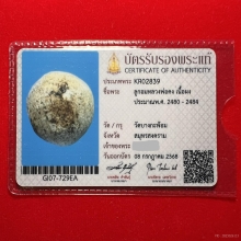 ลูกอมมหากัน หลวงพ่อคง วัดบางกะพ้อม